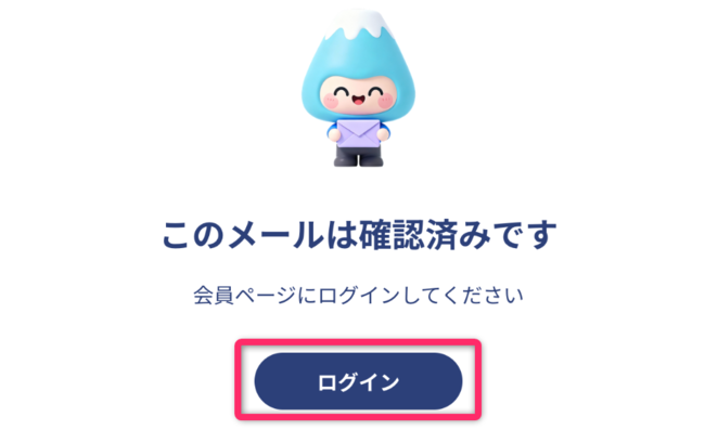 マイページにログインする