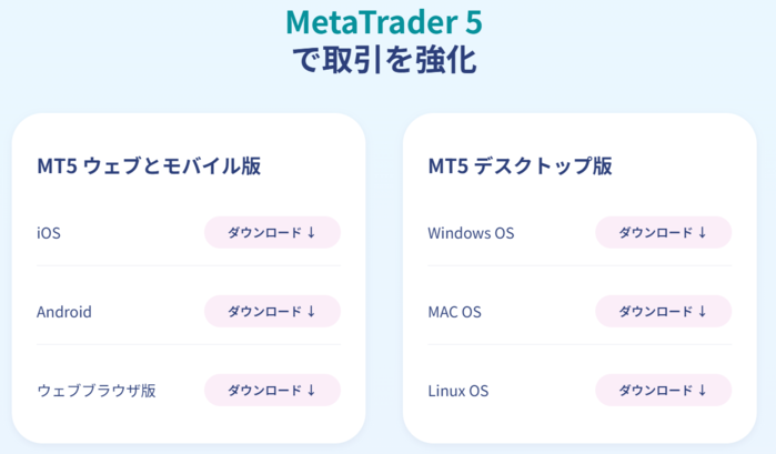 MT5のインストーラーをダウンロードする
