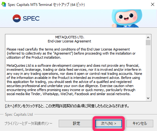 MT5のインストーラーを起動する