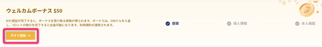 「今すぐ認証」ボタンをクリックする