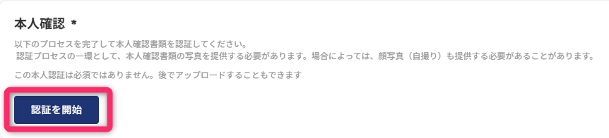 本人確認書類をアップロードする