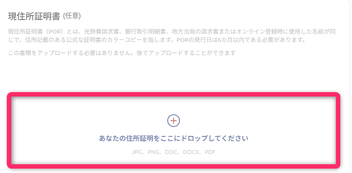 現住所証明書をアップロードする