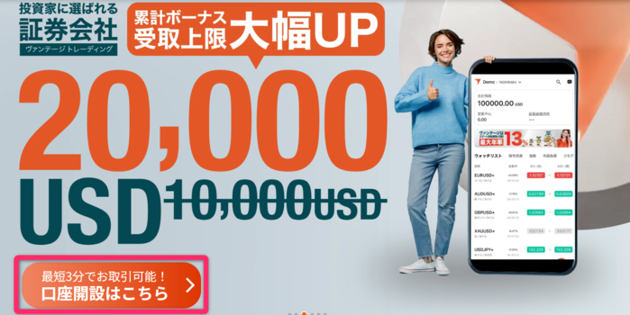 VantageでMT5口座を開設する