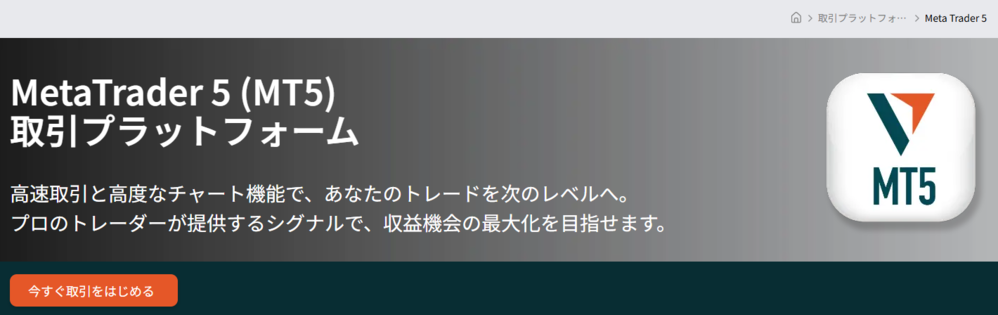 MT5をダウンロードする
