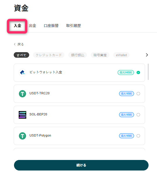 MT5口座に入金する