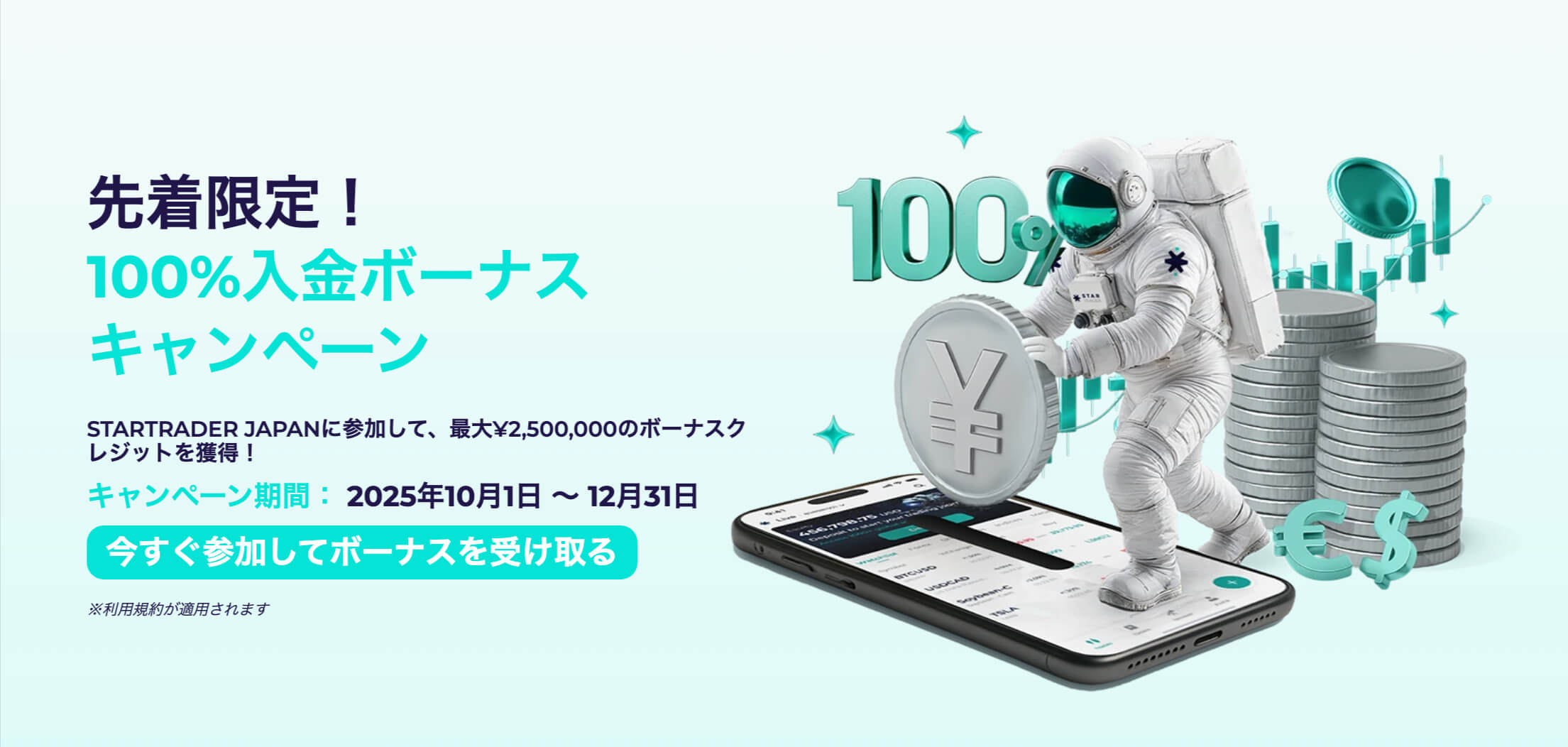 STARTRADER入金ボーナス