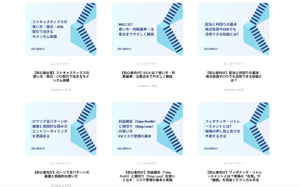 無料の教育プログラムでトレード知識を身につけられる