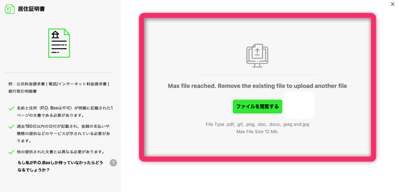 居住証明書をアップロードする