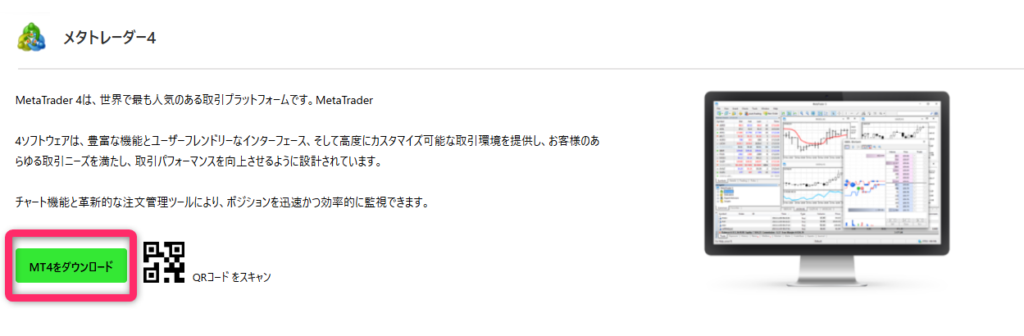 利用したい取引ツールをダウンロードする
