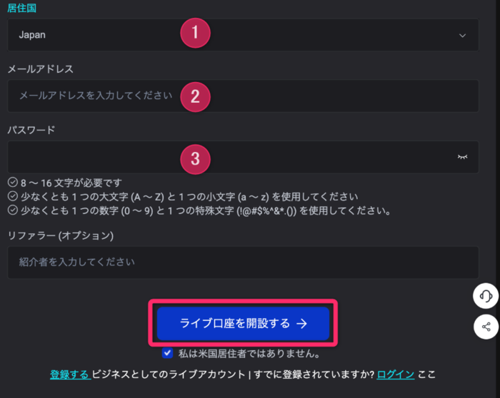 基本情報を入力する