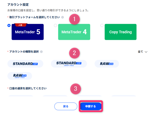 アカウント設定を行う