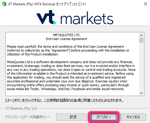 取引ツールのインストーラーを起動する