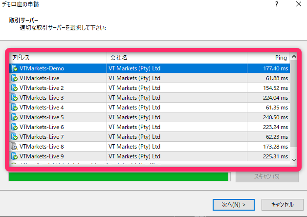 取引サーバーを選択する