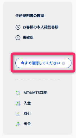 住所証明書をアップロードする