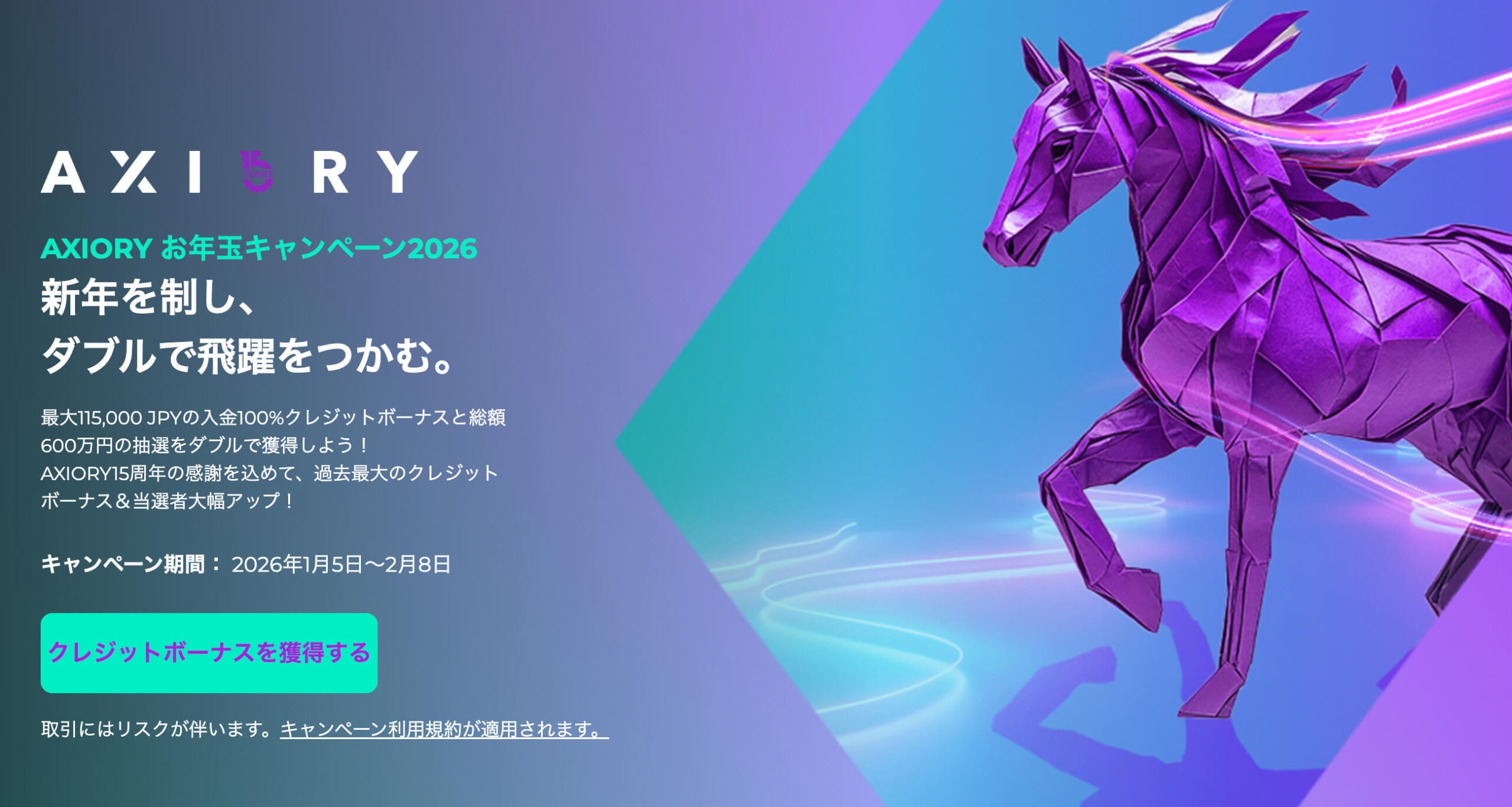 AXIORY-お年玉キャンペーン