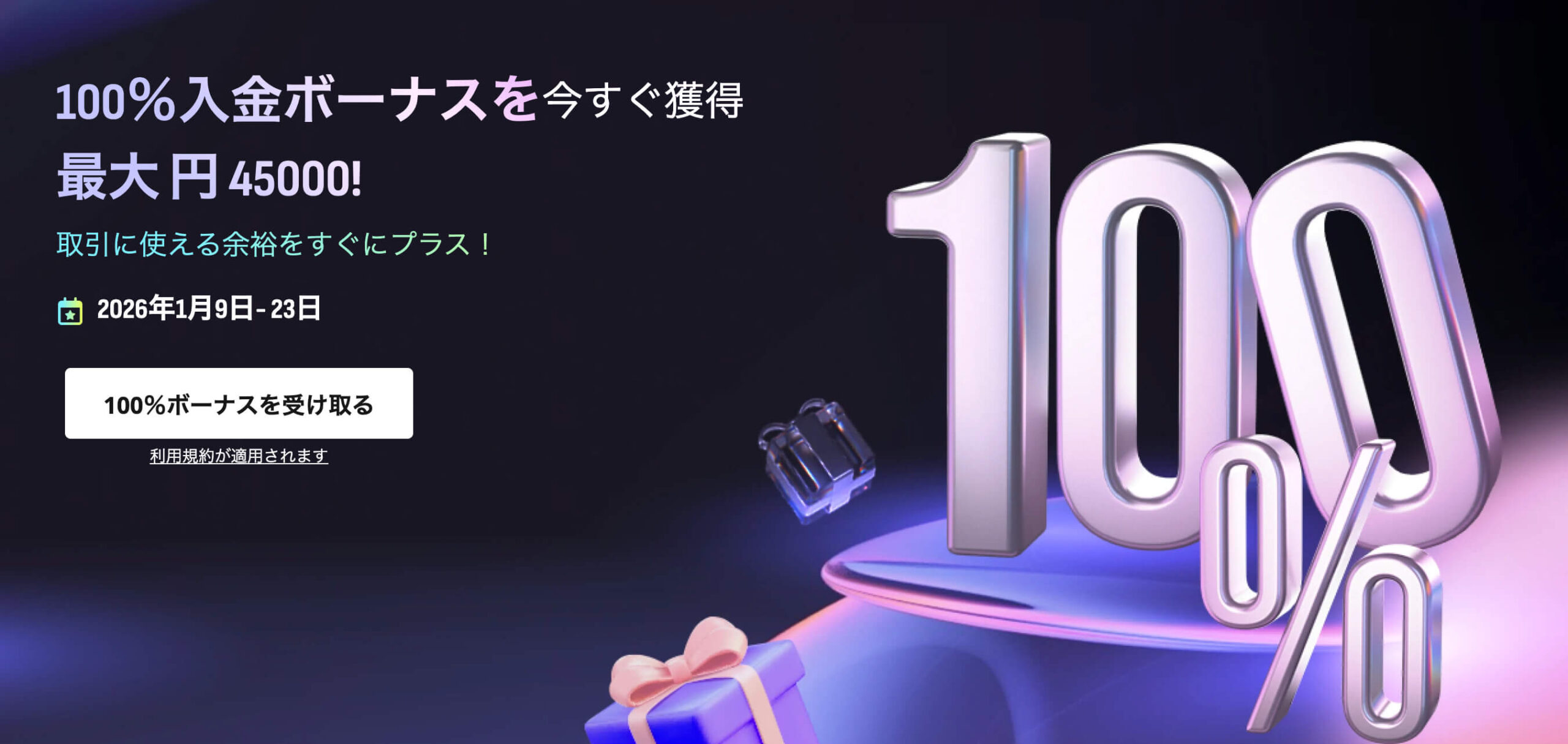 HFM入金ボーナス