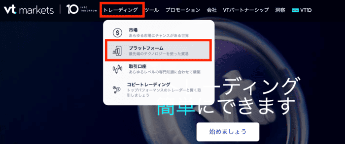 VT Marketsの公式サイトにアクセスする