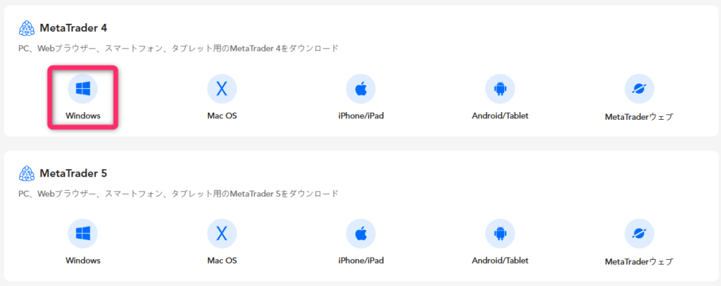 利用したいツール・デバイスをクリックする
