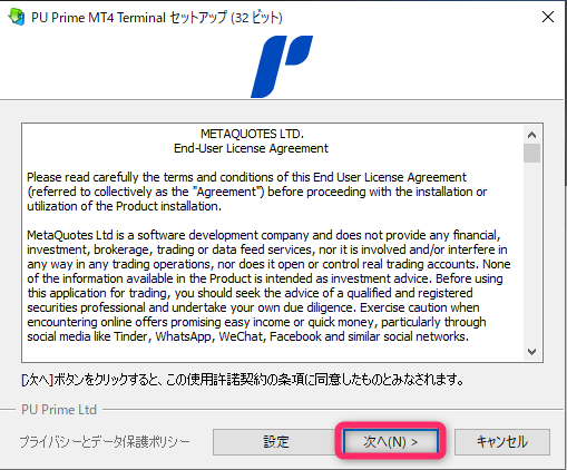 取引ツールのインストーラーを起動する
