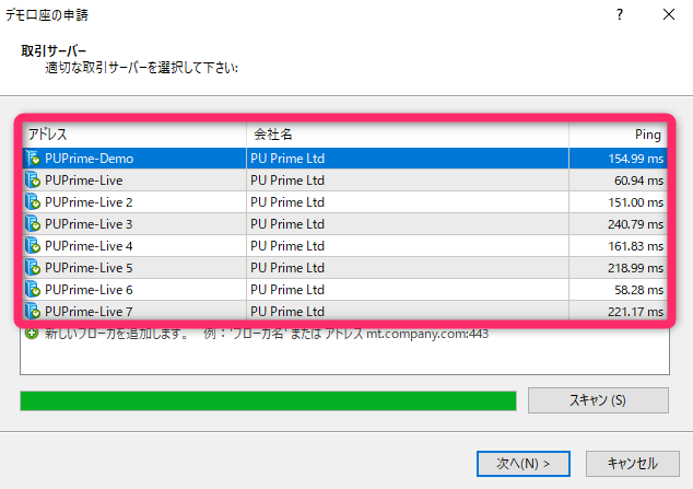 取引サーバーを選択する