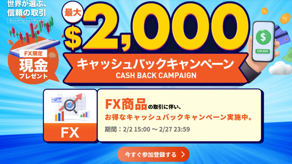 Vantageキャッシュバック