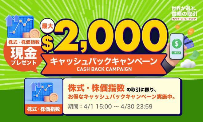 Vantageキャッシュバック