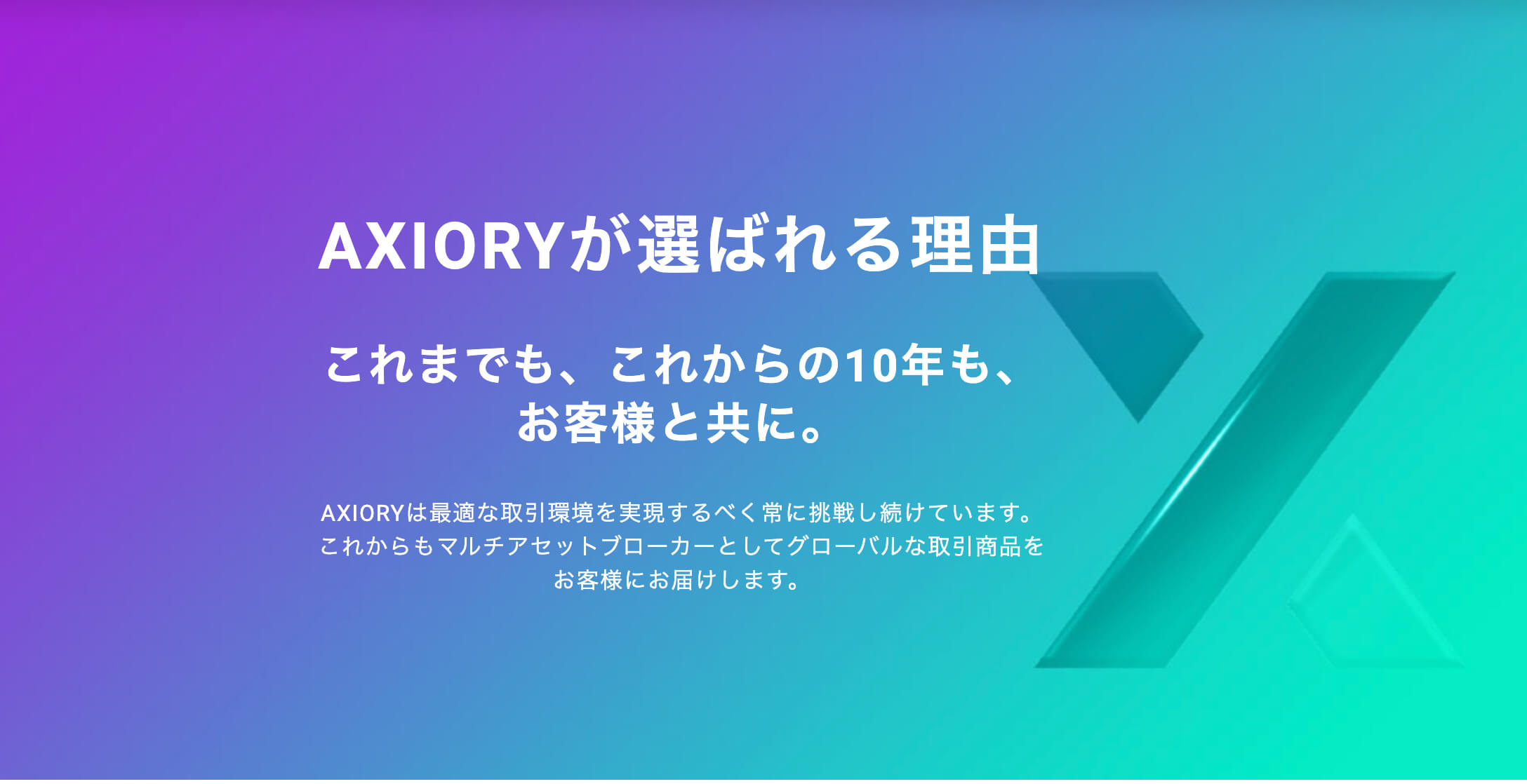 AXIORY（アキシオリー）