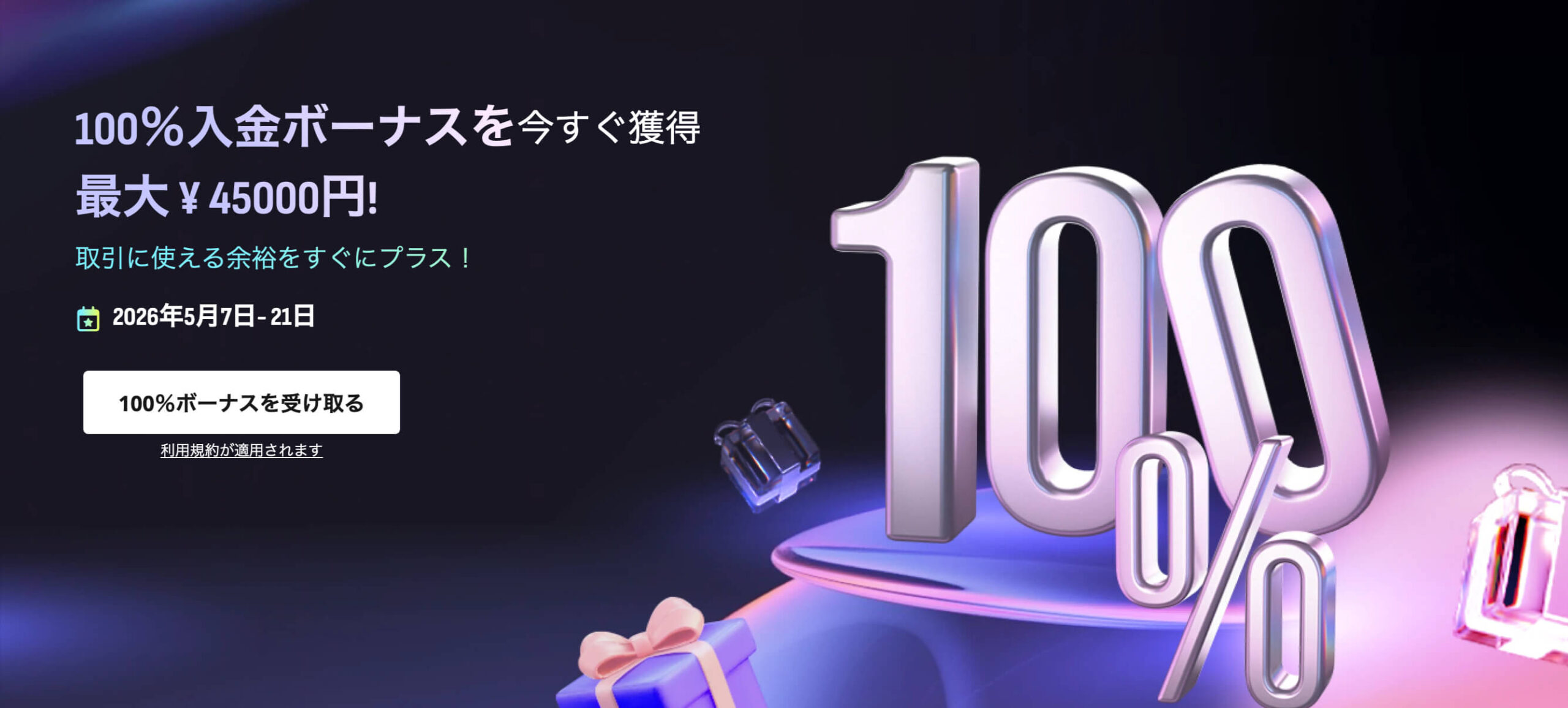 HFM入金ボーナス